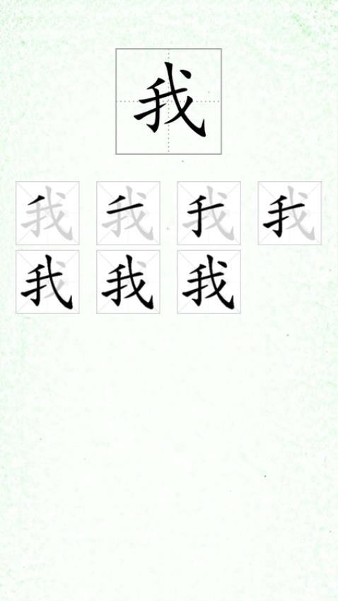 汉字笔顺手机版v4.1(2)