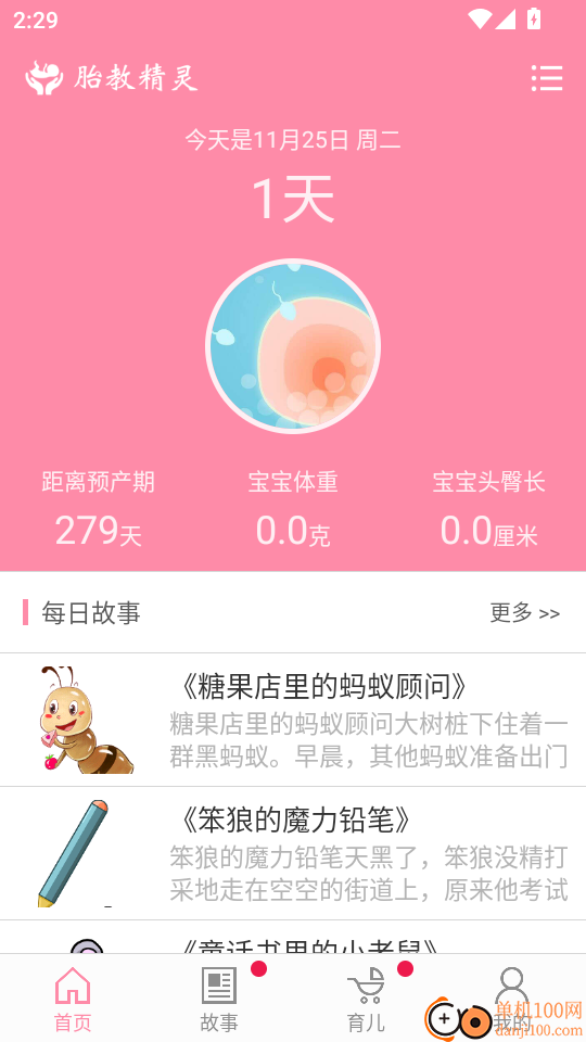 胎教精灵官方版