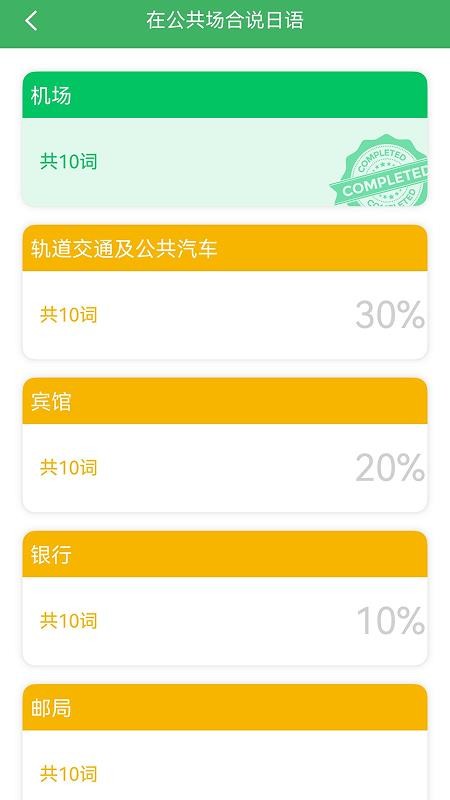 日语发音词汇会话免费版v3.8.3(1)
