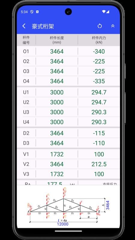桁架设计手机版v1.0 3