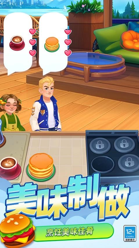 迷你烹饪大师游戏v0.251027.173 4