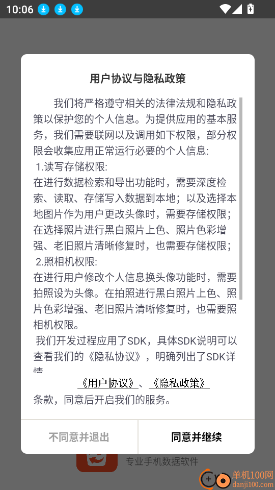 信息数据大师官网版