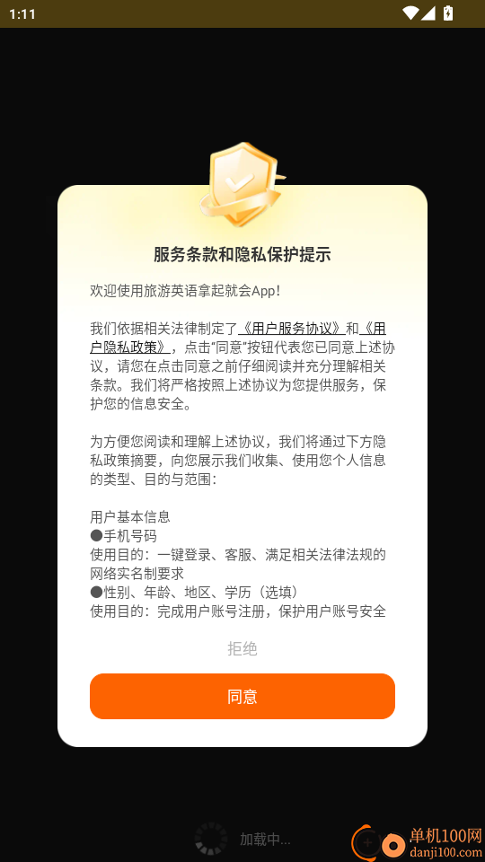 旅游英语拿起就会官网版