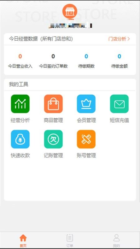 诚訫租商户端官方版