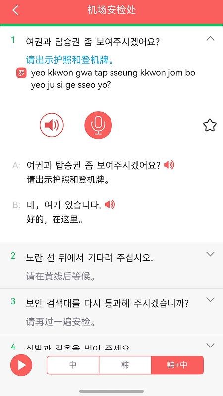 韩语发音词汇会话手机版v3.8.3(4)