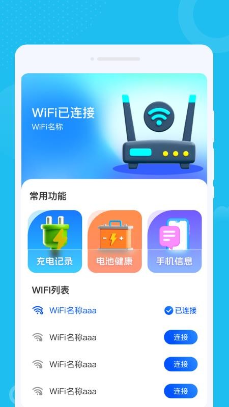 快联WiFi钥匙最新版v1.0.3 3