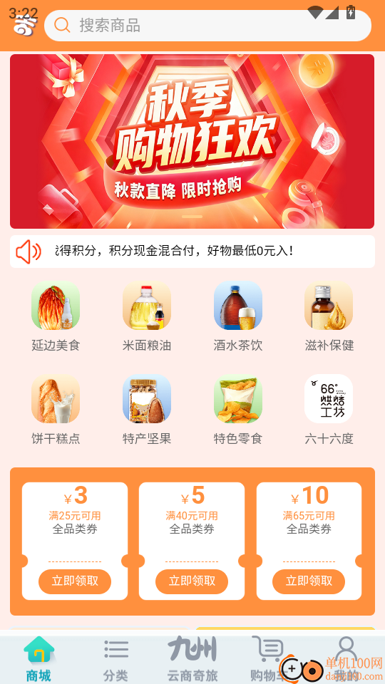 九州云商官方版