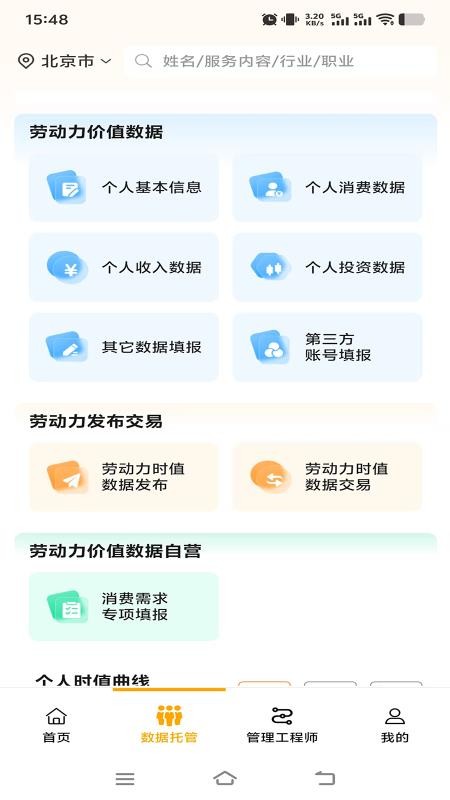 价值码手机版v1.1.4(3)
