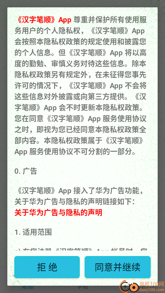 汉字笔顺手机版