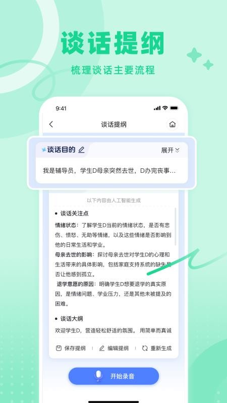 谈话助手最新版v1.0.0 3