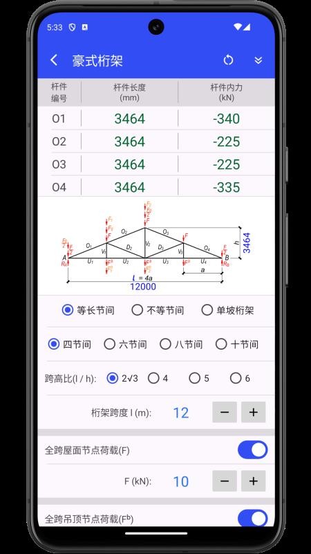 桁架设计手机版v1.0 4