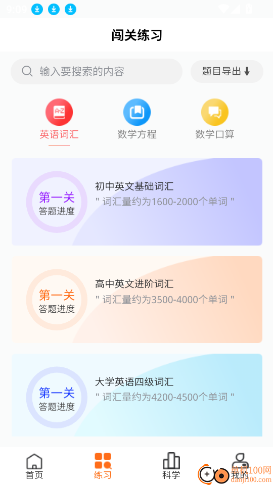 文道奇书免费版