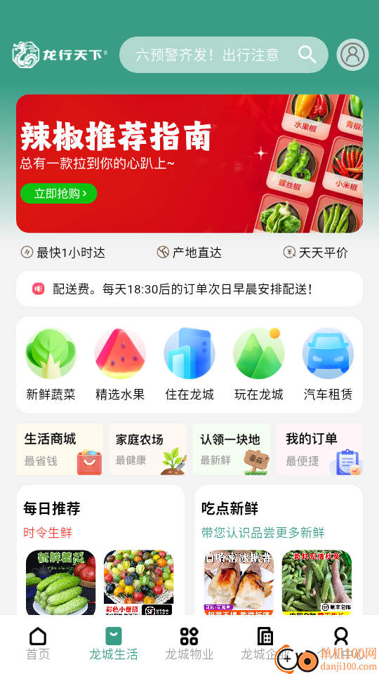 龙行天下最新版