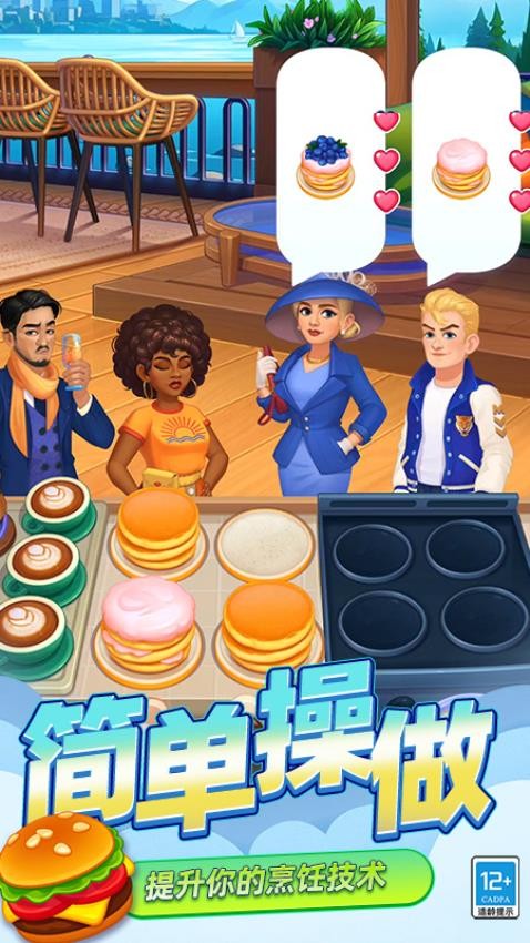 迷你烹饪大师游戏v0.251027.173 2