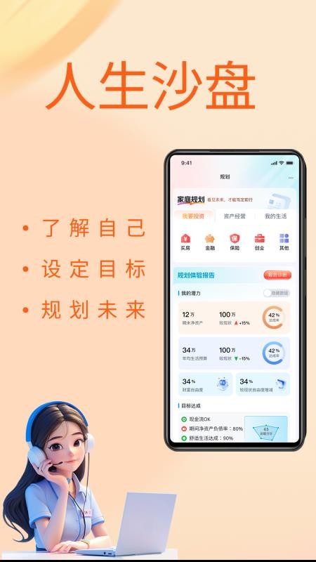 人生沙盘官网版