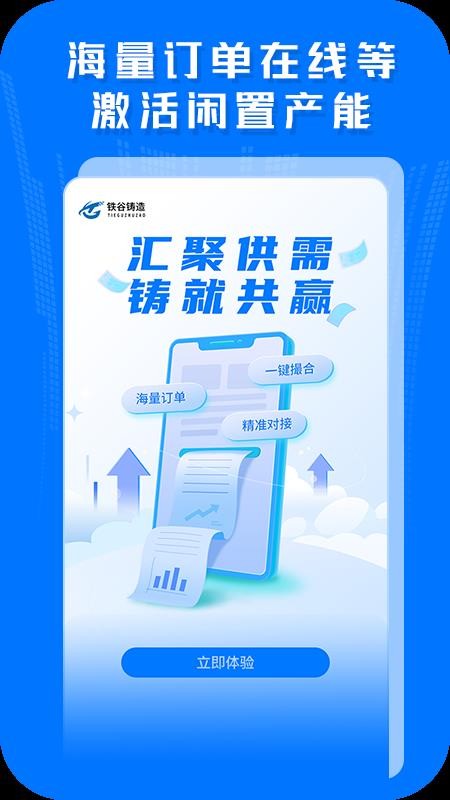 铁谷铸造官网版v1.0.6 3