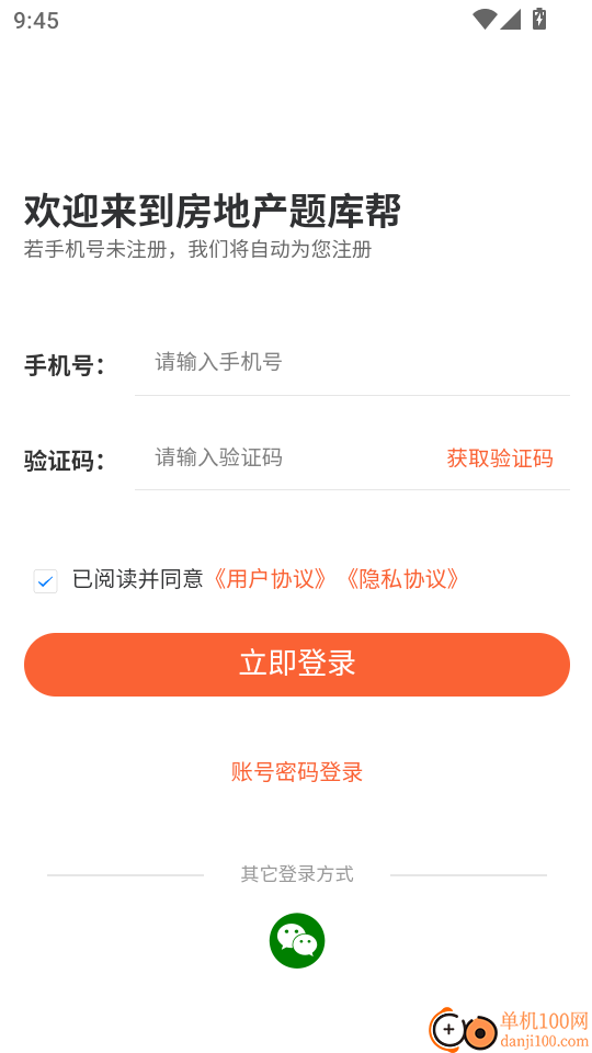 房地产题库帮手机版