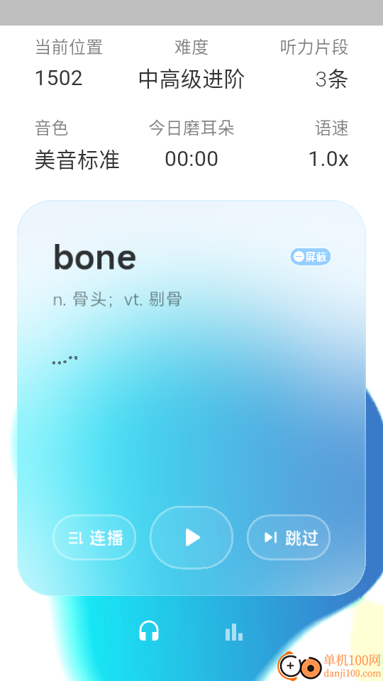 天天磨耳朵官网版