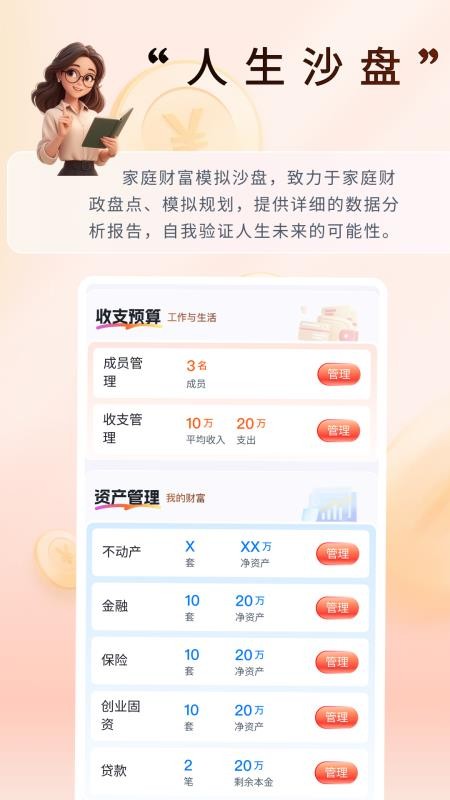 人生沙盘官网版v6.0.1 2
