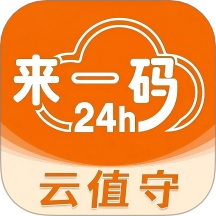 来一码云值守最新版