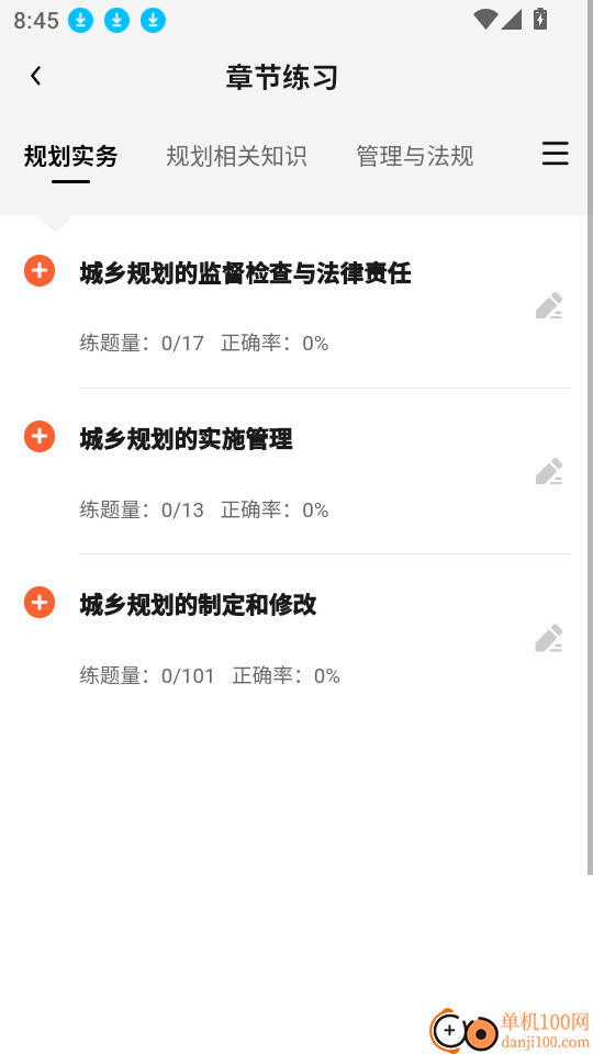 城乡规划师题库帮官网版