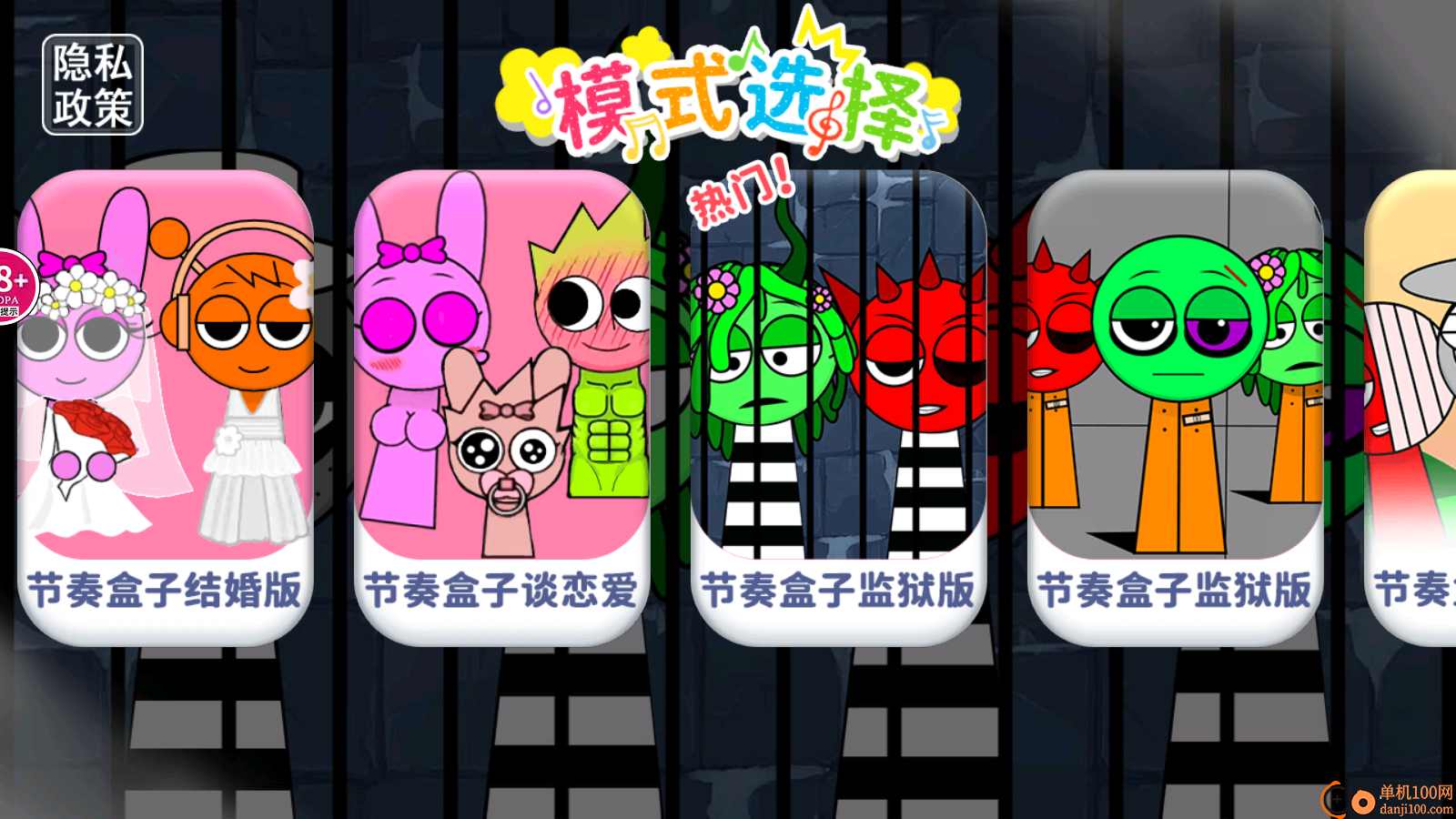 节奏盒子结婚模组手游