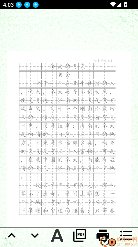 汉字笔顺手机版