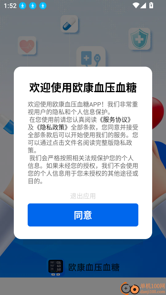 欧康血压血糖最新版