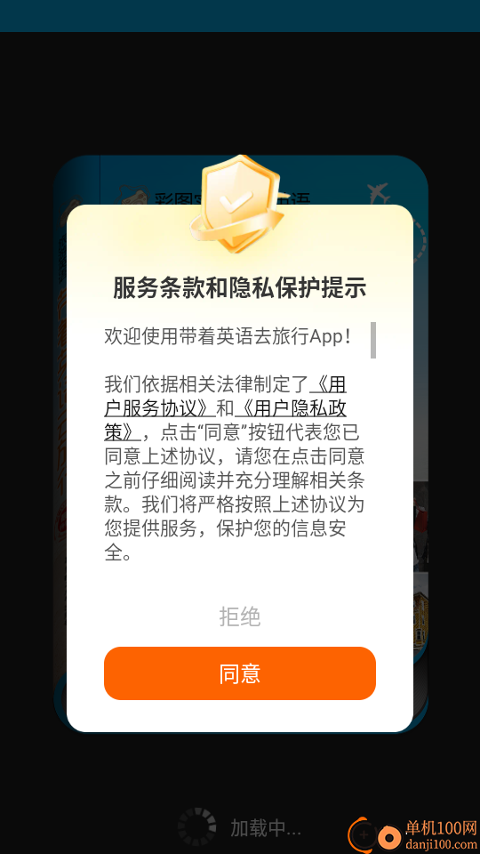 带着英语去旅行app