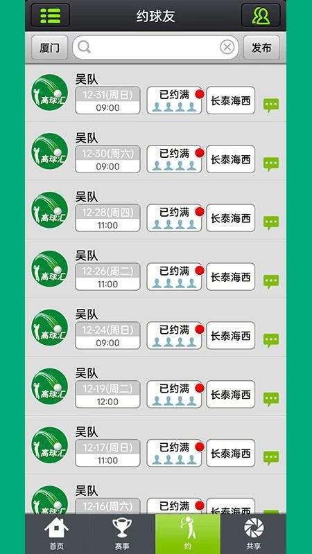 高球汇官方版v3.0.8 2