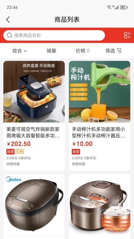 供销同盟官网版v1.0.6 2