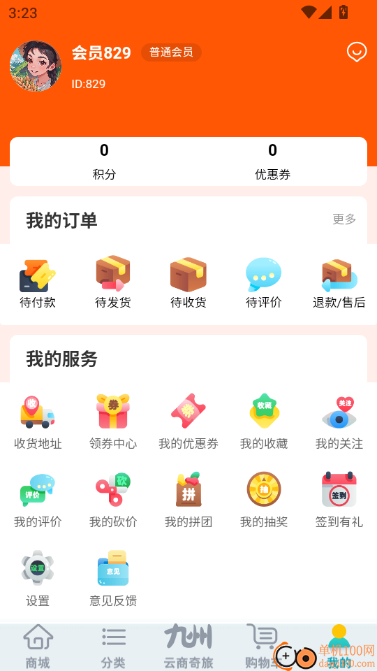 九州云商官方版