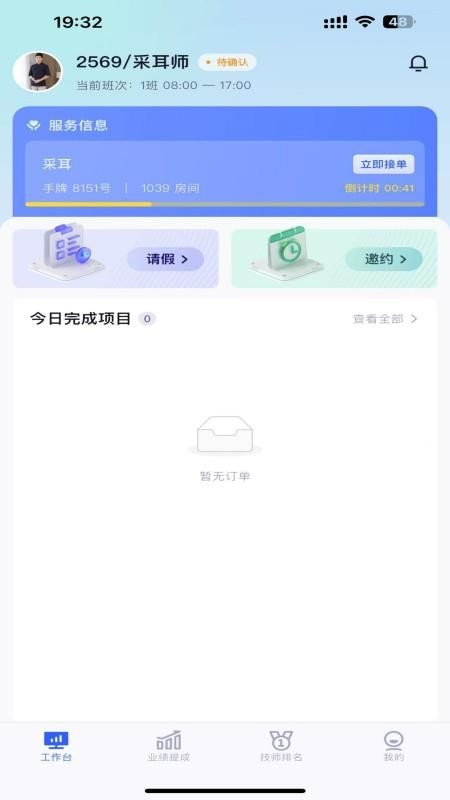 领浴EBC手机版v1.0.5(1)