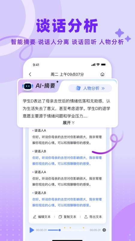 谈话助手最新版v1.0.0 1