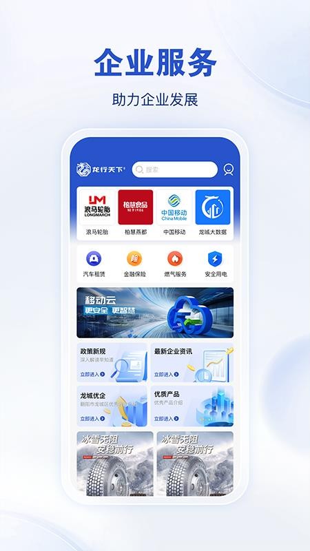 龙行天下最新版v1.0.0 1