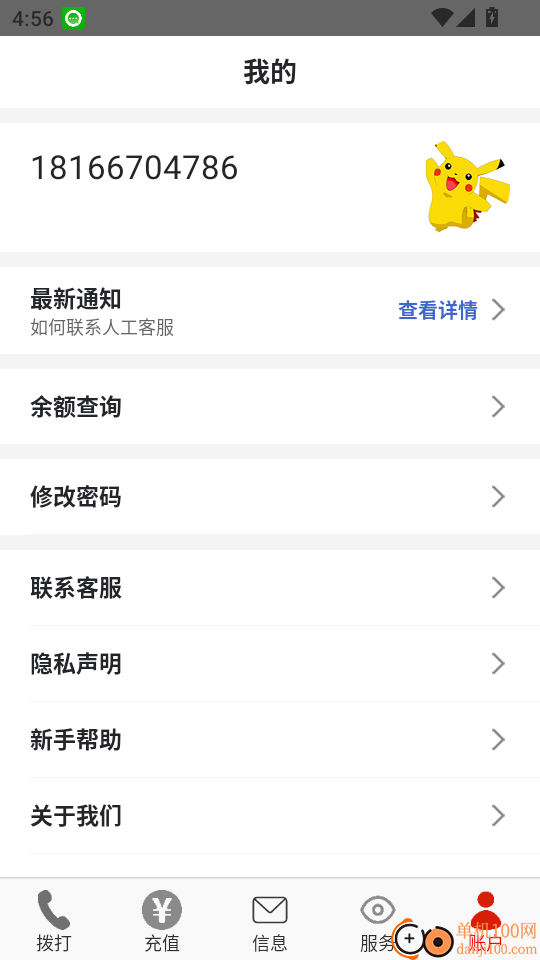 靓号网络电话最新版