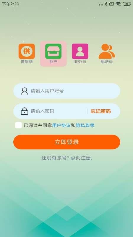 林通商户助手免费版v4.0.8 4