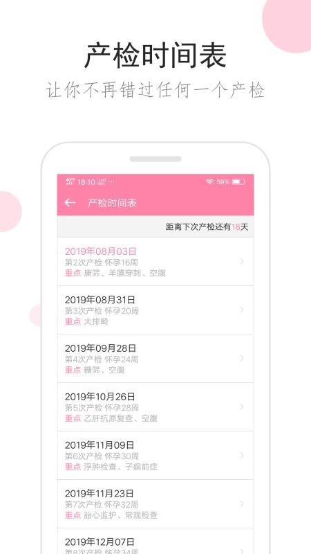 胎教精灵官方版v2.0.0(5)