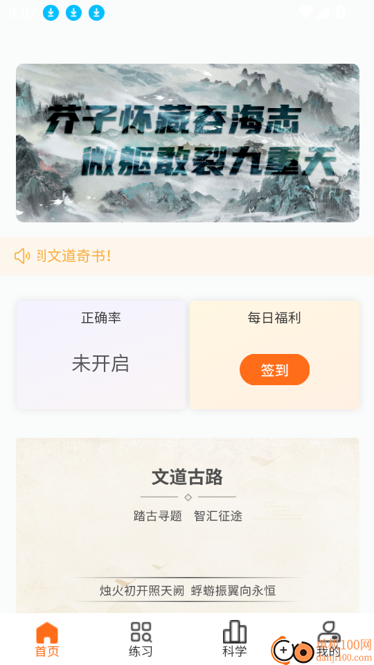 文道奇书免费版