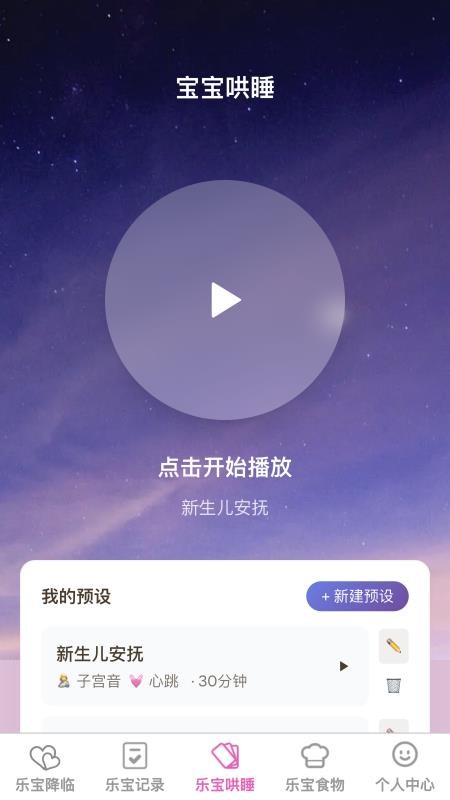 悠然乐宝最新版v1.0.0 3