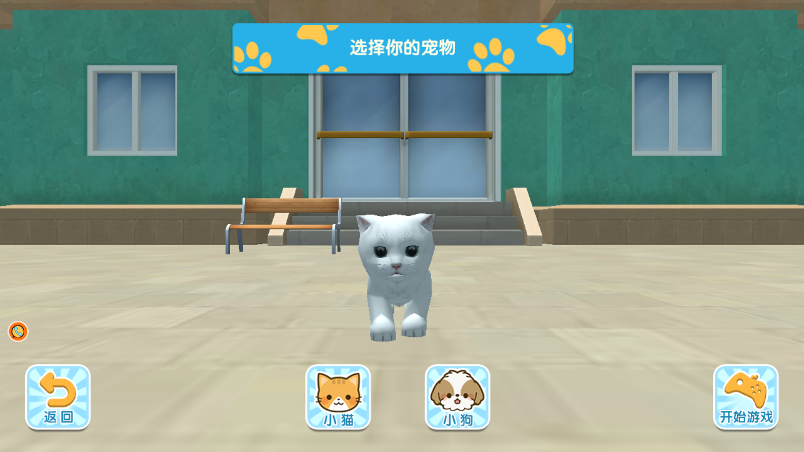 猫咪城市探索行手游v4.6.30 5