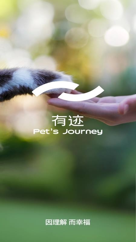 有迹Pet's Journey手机版