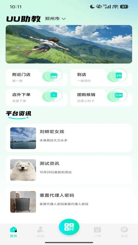 UU助教最新版v1.0.1.4 1