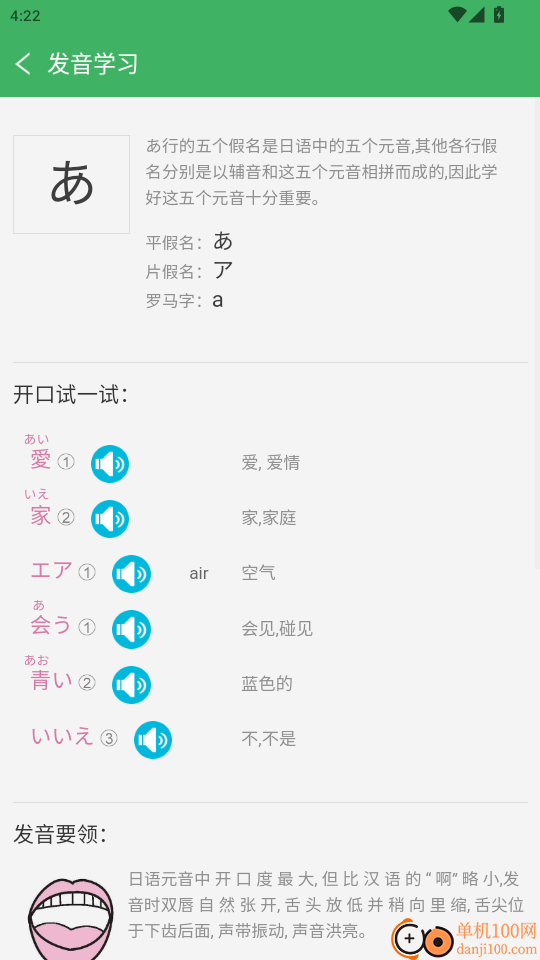 日语发音词汇会话免费版