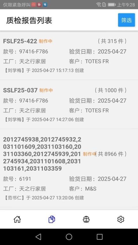 天有家居质检免费版v1.7(4)