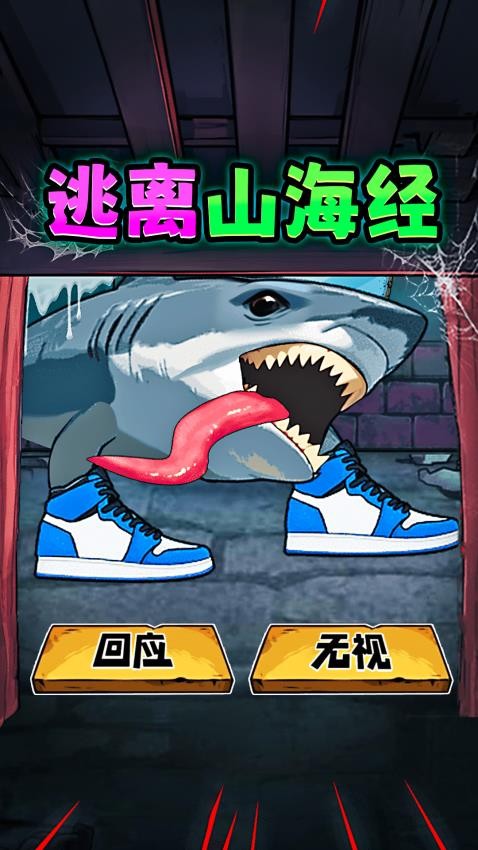 山海经怪谈手游v1.0 4