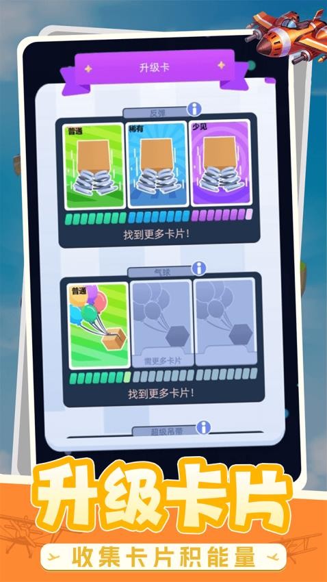 飞行飞侠游戏v1.0.0 4