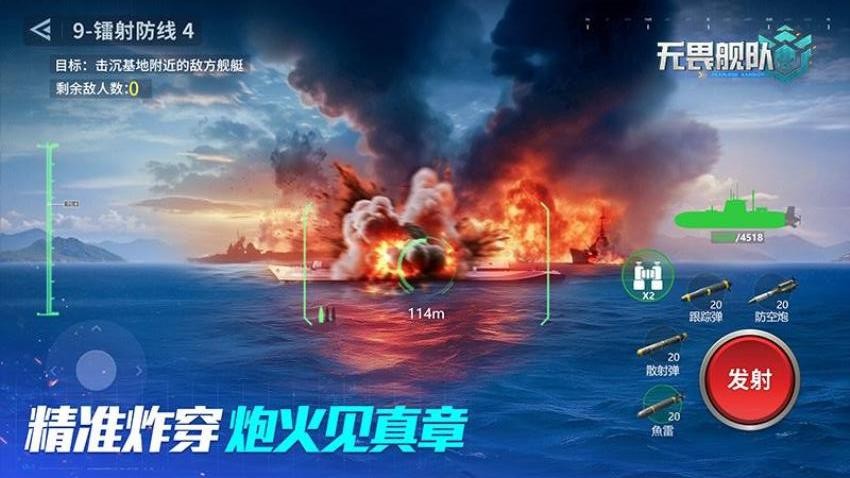 无畏舰队游戏v1.0.1 2