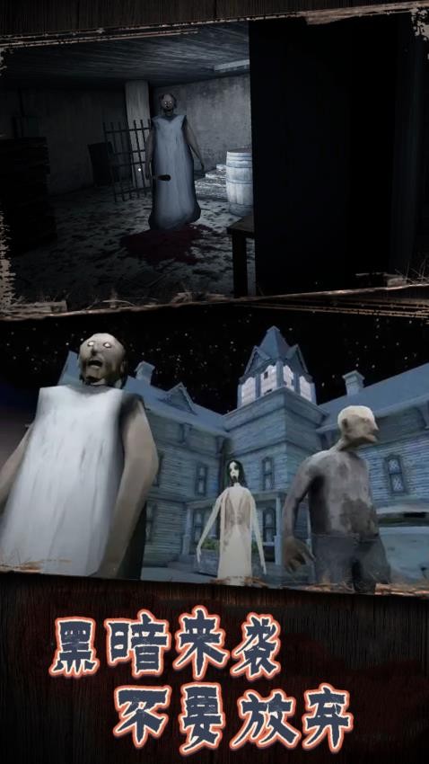 恐怖午夜老奶奶手游v2.5 1