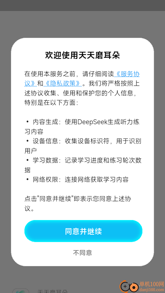 天天磨耳朵官网版